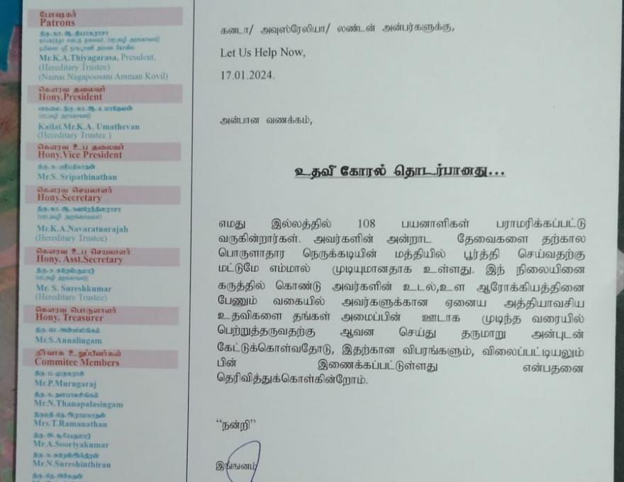 request letter Sivan Elders Home, Vavuniya 